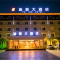 新都桥渝新大酒店外观图 新都桥渝新大酒店外观图