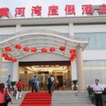 合阳黄河湾假日酒店外观图 合阳黄河湾假日酒店外观图