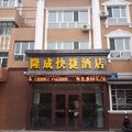布尔津县隆成快捷酒店外观图 布尔津县隆成快捷酒店外观图