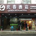 杭州庆春酒店外观图 杭州庆春酒店外观图