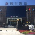 盘锦中车惠假日酒店外观图 盘锦中车惠假日酒店外观图