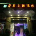 砀山苹果一号主题酒店外观图 砀山苹果一号主题酒店外观图