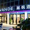 丽枫酒店(丽枫LAVANDE)广州火车站店外观图 丽枫酒店(丽枫LAVANDE)广州火车站店外观图