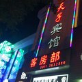 洛川县天子宾馆外观图 洛川县天子宾馆外观图