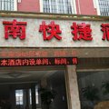 广南县川南快捷酒店外观图 广南县川南快捷酒店外观图