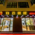 广州白云雅途精品公寓外观图 广州白云雅途精品公寓外观图