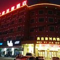 美宜家连锁酒店(禹州药城路店)外观图 美宜家连锁酒店(禹州药城路店)外观图