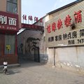 蒲城佳缘快捷酒店外观图 蒲城佳缘快捷酒店外观图