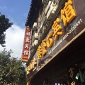 仁怀茅台镇祥豪宾馆外观图 仁怀茅台镇祥豪宾馆外观图