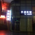 北京齐源宾馆外观图 北京齐源宾馆外观图