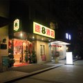 速8酒店(成都武侯红牌楼店)外观图 速8酒店(成都武侯红牌楼店)外观图