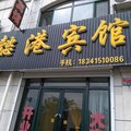 东港懿港宾馆外观图 东港懿港宾馆外观图