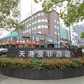 天港漫非酒店(寧波海曙店)外觀圖 天港漫非酒店(寧波海曙店)外觀圖