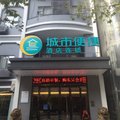 城市便捷酒店(大智路轻轨站店)外观图 城市便捷酒店(大智路轻轨站店)外观图