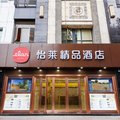 怡莱酒店(杭州西湖庆春路店)外观图 怡莱酒店(杭州西湖庆春路店)外观图