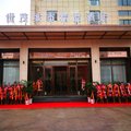 射阳世茂城市酒店外观图 射阳世茂城市酒店外观图