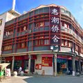 潮州惠潮侨舍外观图 潮州惠潮侨舍外观图