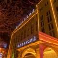 哈密瑞豪商务精品酒店外观图 哈密瑞豪商务精品酒店外观图