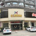 缙云名门假日酒店外观图 缙云名门假日酒店外观图