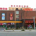 兴化泰丰花园大酒店外观图 兴化泰丰花园大酒店外观图