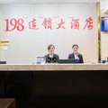 长沙198连锁酒店(火车站店)外观图 长沙198连锁酒店(火车站店)外观图
