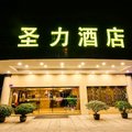 重庆圣力酒店外观图 重庆圣力酒店外观图