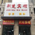 武汉荆楚宾馆外观图 武汉荆楚宾馆外观图