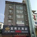 闽清龙湾大酒店外观图 闽清龙湾大酒店外观图