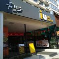 IU酒店(武汉广场店)外观图 IU酒店(武汉广场店)外观图