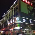 金港宾馆(深圳龙华汽车站店)外观图 金港宾馆(深圳龙华汽车站店)外观图