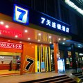 7天连锁酒店(鹰潭火车站店)
