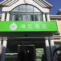汉庭海友酒店(上海莘庄地铁站店)外观图 汉庭海友酒店(上海莘庄地铁站店)外观图