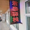 长白山君泰驿栈外观图 长白山君泰驿栈外观图