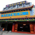 成都草堂名月酒店外观图 成都草堂名月酒店外观图