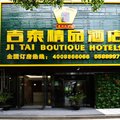 吉泰酒店(上海复旦大学店)外观图 吉泰酒店(上海复旦大学店)外观图