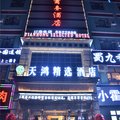 和静天鸿精选商务酒店外观图 和静天鸿精选商务酒店外观图