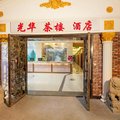 成都光华主题酒店外观图 成都光华主题酒店外观图