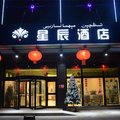 吐鲁番星辰快捷酒店外观图 吐鲁番星辰快捷酒店外观图