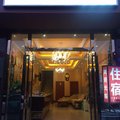 成都逸景商务酒店外观图 成都逸景商务酒店外观图