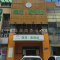 广州棉花家酒店外观图 广州棉花家酒店外观图