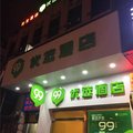 99优选酒店(成都天府广场骡马市店)外观图 99优选酒店(成都天府广场骡马市店)外观图