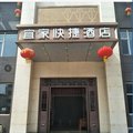 交城宜家快捷酒店外观图 交城宜家快捷酒店外观图