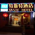 特斯特酒店(成都西南交大店)外观图 特斯特酒店(成都西南交大店)外观图