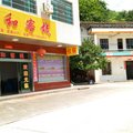 衡阳佳和客栈外观图 衡阳佳和客栈外观图