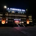 米高时尚酒店(台儿庄古城东门店)