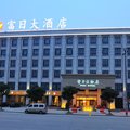 诸暨富日大酒店外观图 诸暨富日大酒店外观图