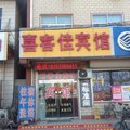 淄博桓台喜客佳宾馆外观图 淄博桓台喜客佳宾馆外观图