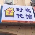 苏州时代7星宾馆外观图 苏州时代7星宾馆外观图