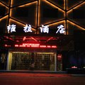 温州瑞安艾维拉酒店外观图 温州瑞安艾维拉酒店外观图