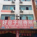 洞口好日子招待所外观图 洞口好日子招待所外观图